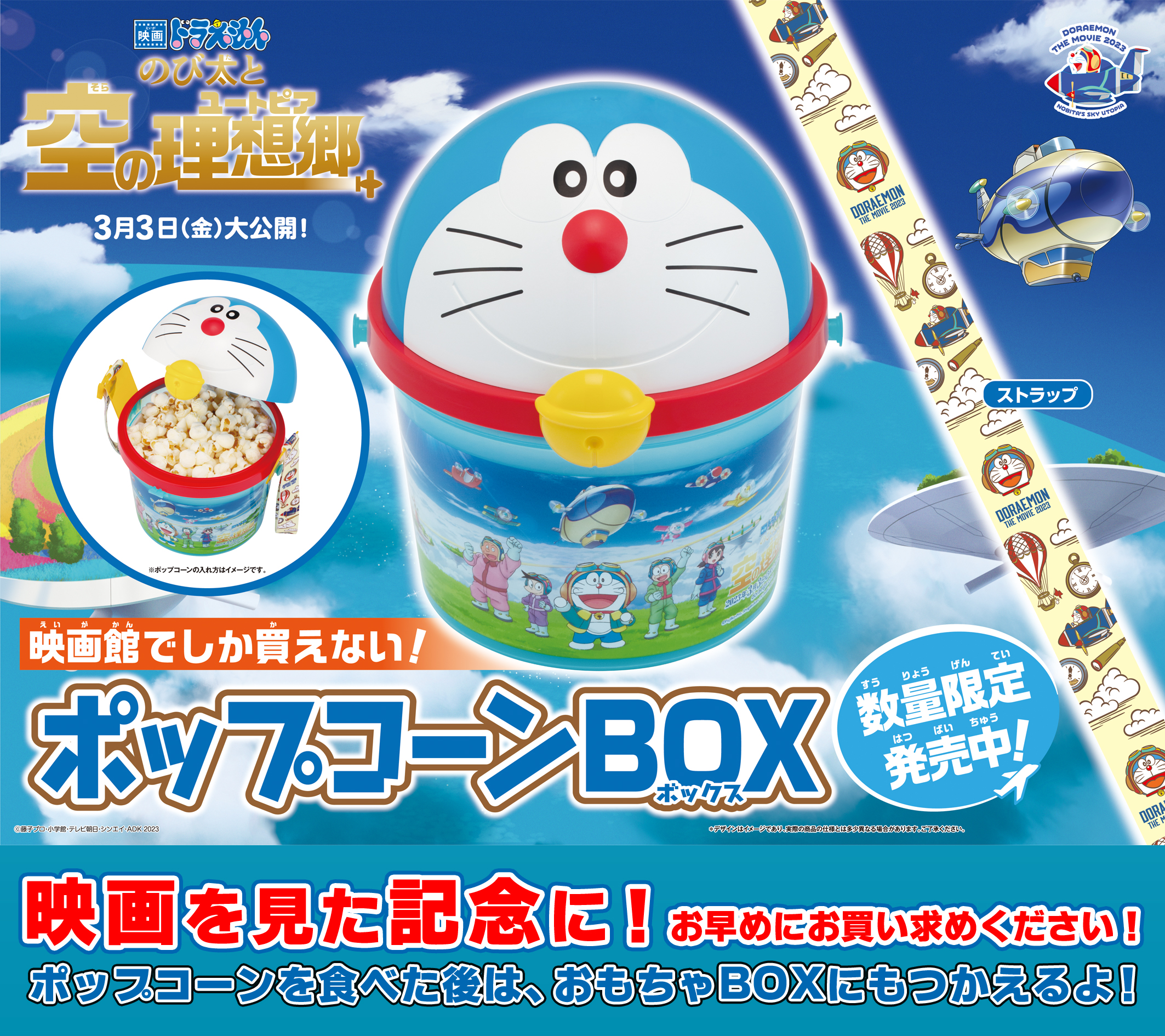 ポップコーンボックス