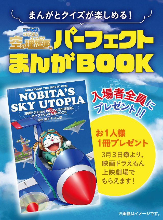 入場者全員プレゼント