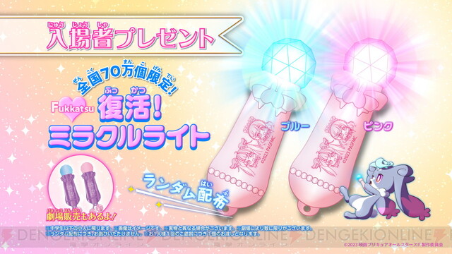 復活!ミラクルライト