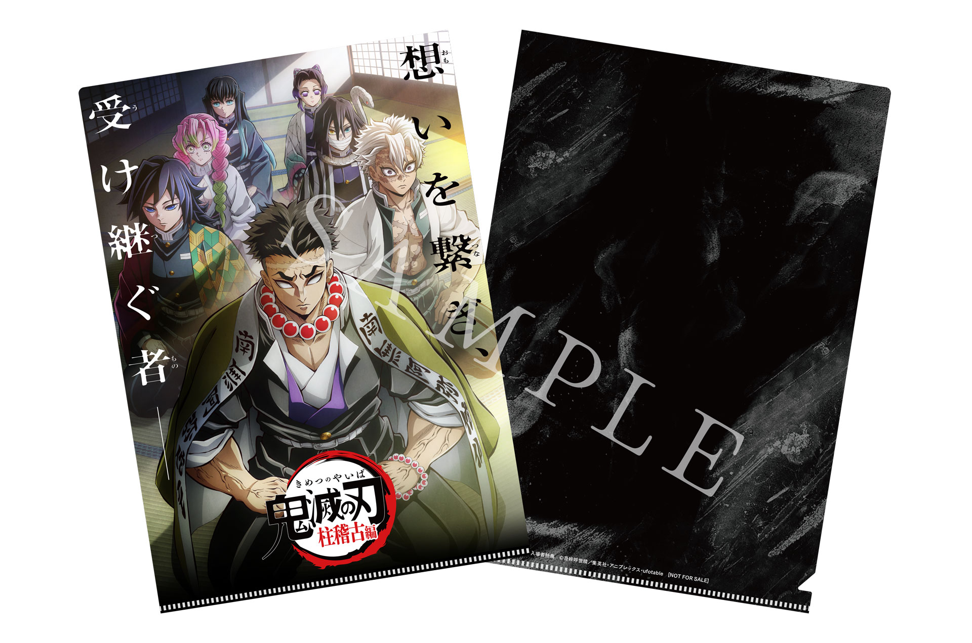 劇場版★鬼滅の刃★絆の奇跡、そして柱稽古へ★入場者特典★クリアファイル★2セット 鬼滅の刃」絆の奇跡、そして柱稽古へ』 第三弾入場者特典「キー
