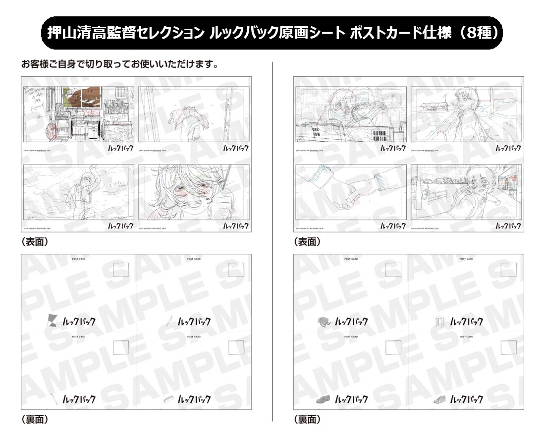 ルックバック入場者プレゼント