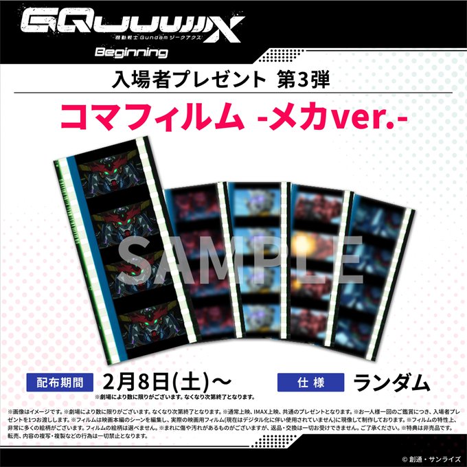 機動戦士Gundam GQuuuuuuX -Beginning-