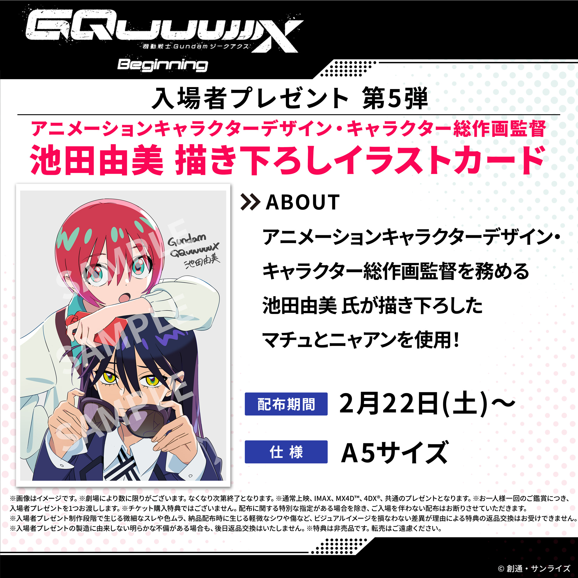 機動戦士Gundam GQuuuuuuX -Beginning-
