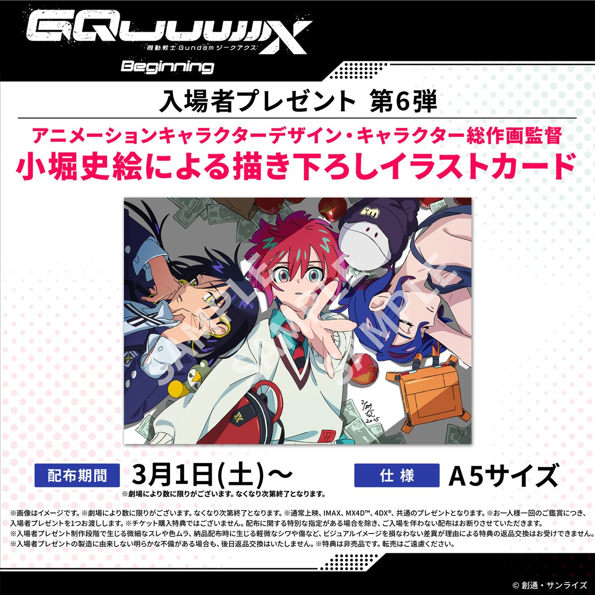 機動戦士Gundam GQuuuuuuX -Beginning-