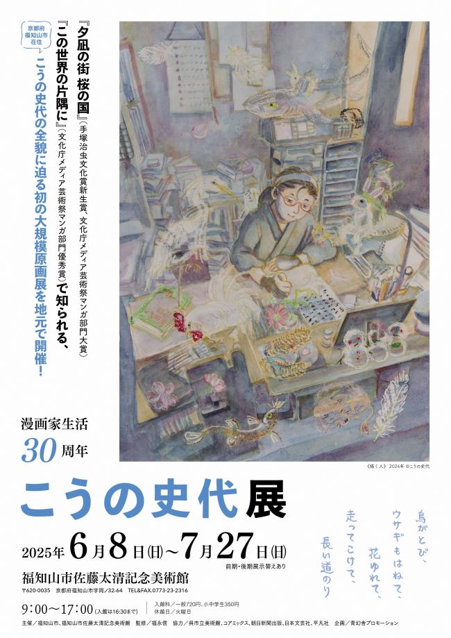 こうの史代展