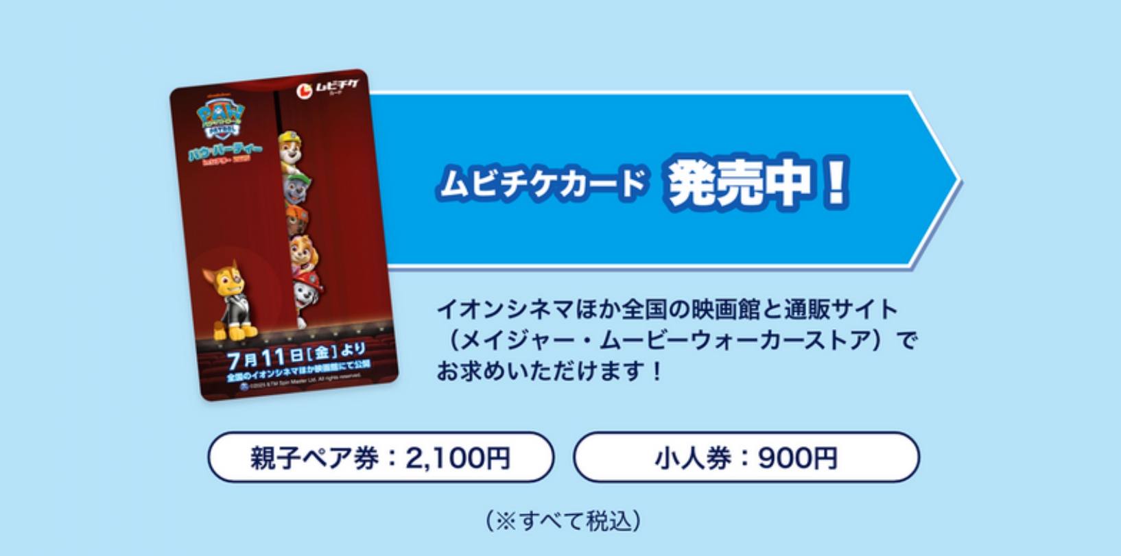 ムビチケカード