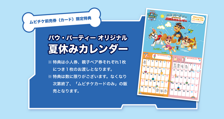 オリジナル夏休みカレンダー