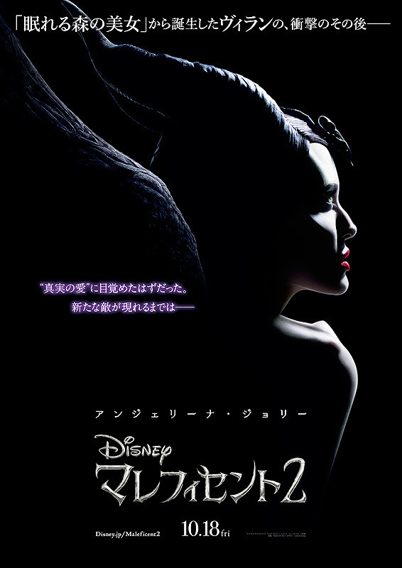 「マレフィセント2」公開記念キャンペーン!