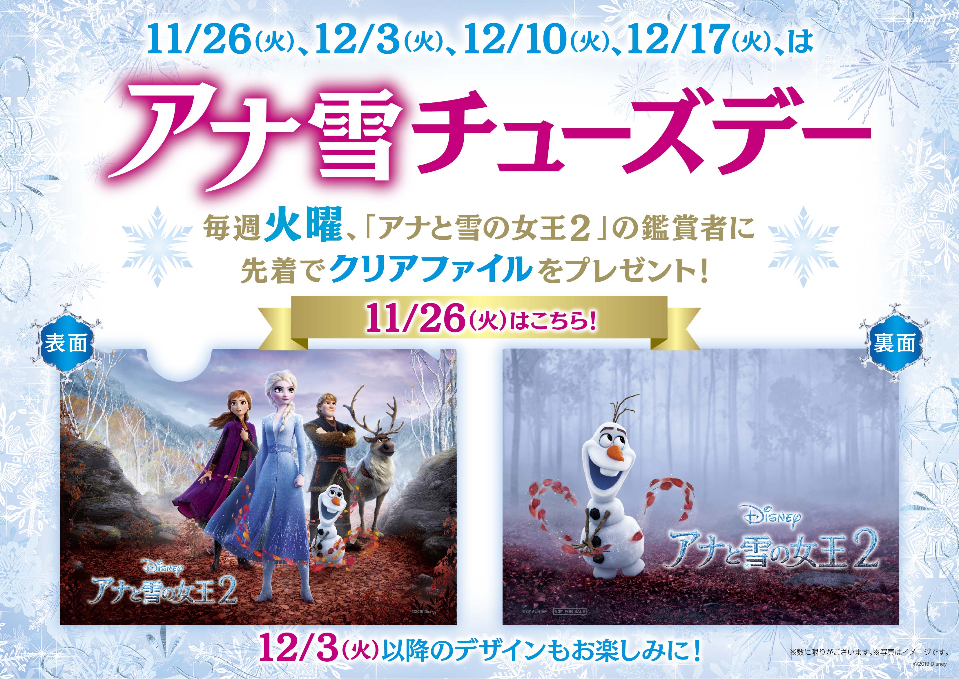 アナ雪チューズデー