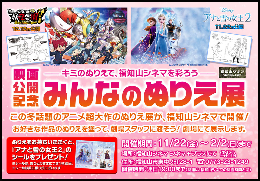 映画公開記念 みんなのぬりえ展