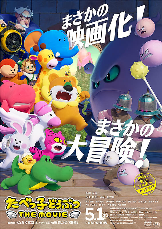 ׂqǂԂ THE MOVIE