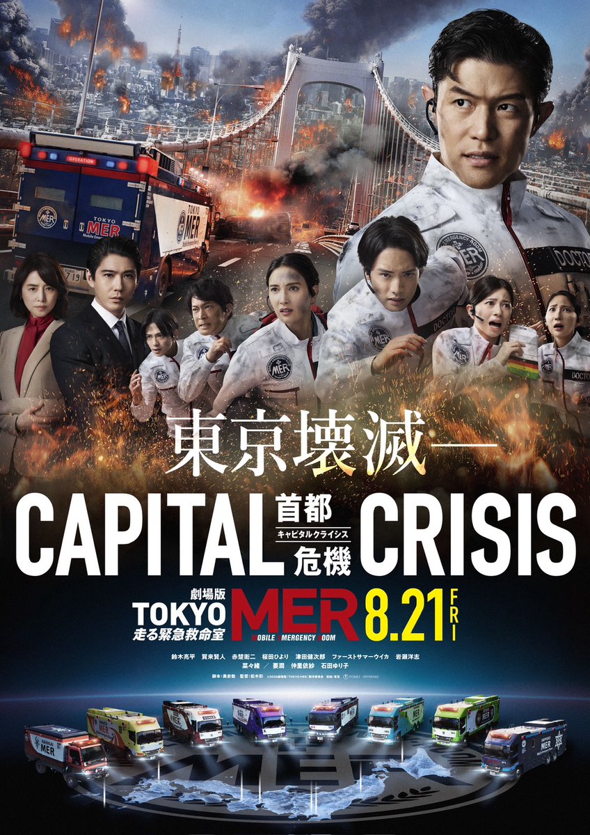 TOKYO MER�`����ً}�~�����`CAPITAL CRISIS