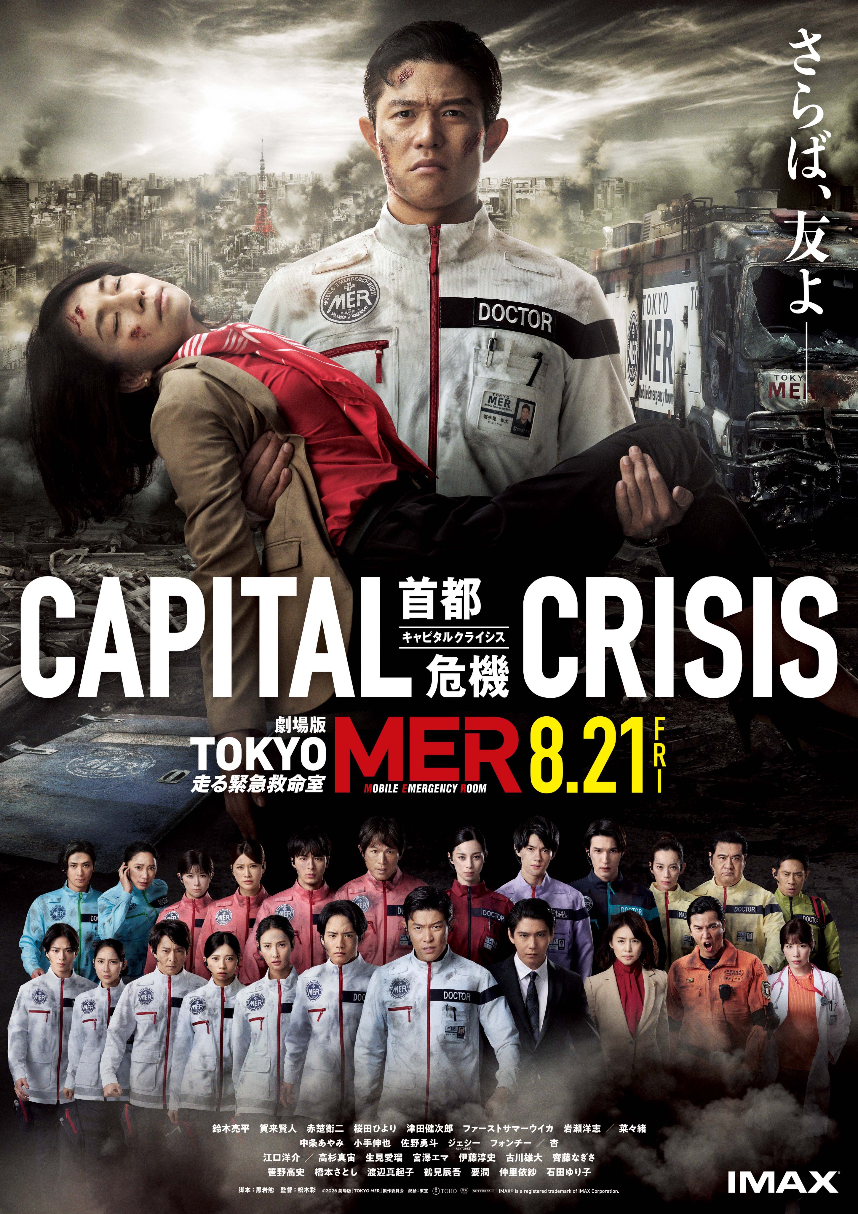 TOKYO MER�`����ً}�~�����`CAPITAL CRISIS