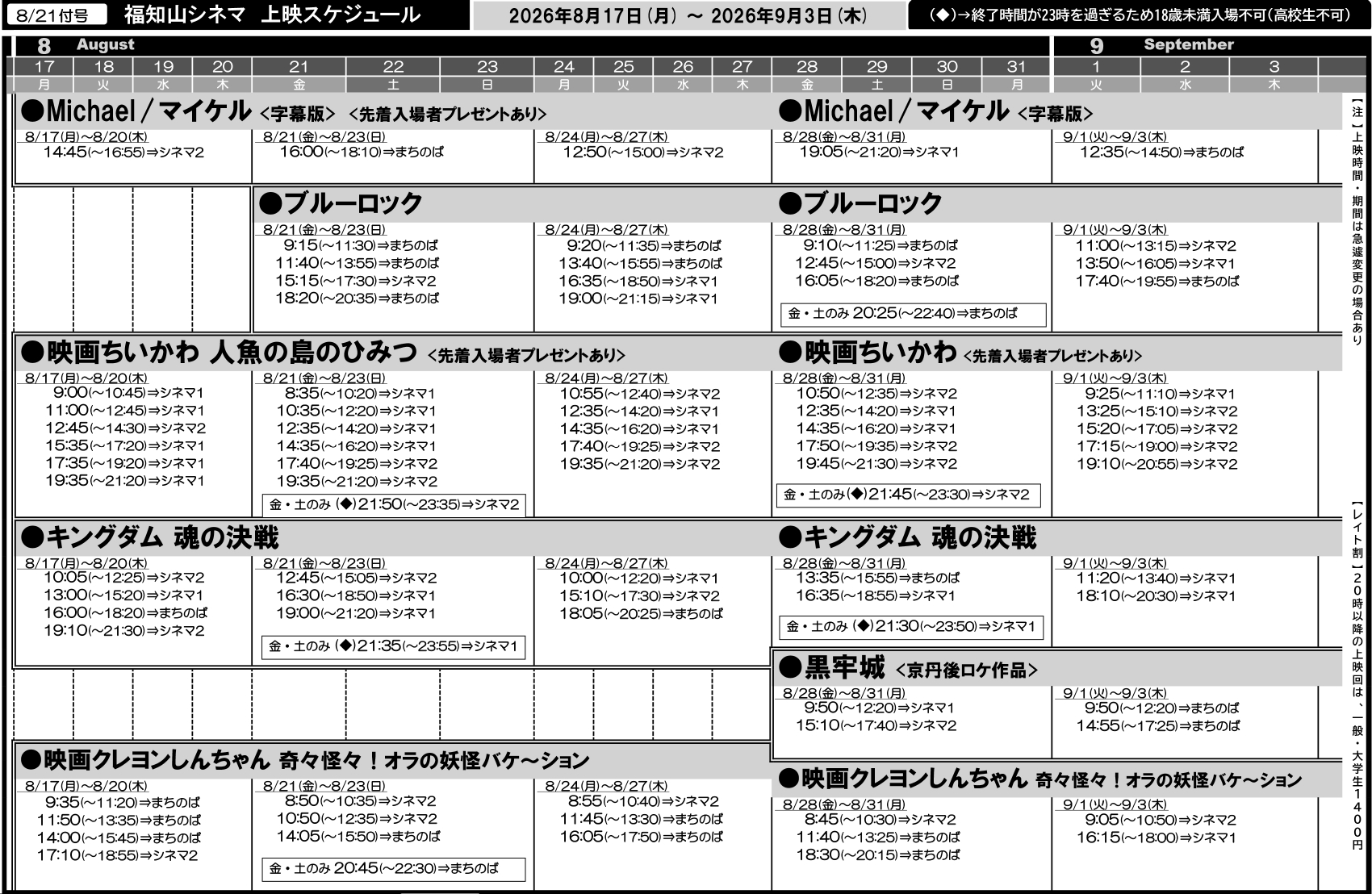 映画 上映 スケジュール