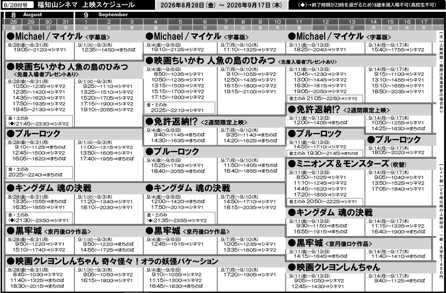 福知山 シネマ