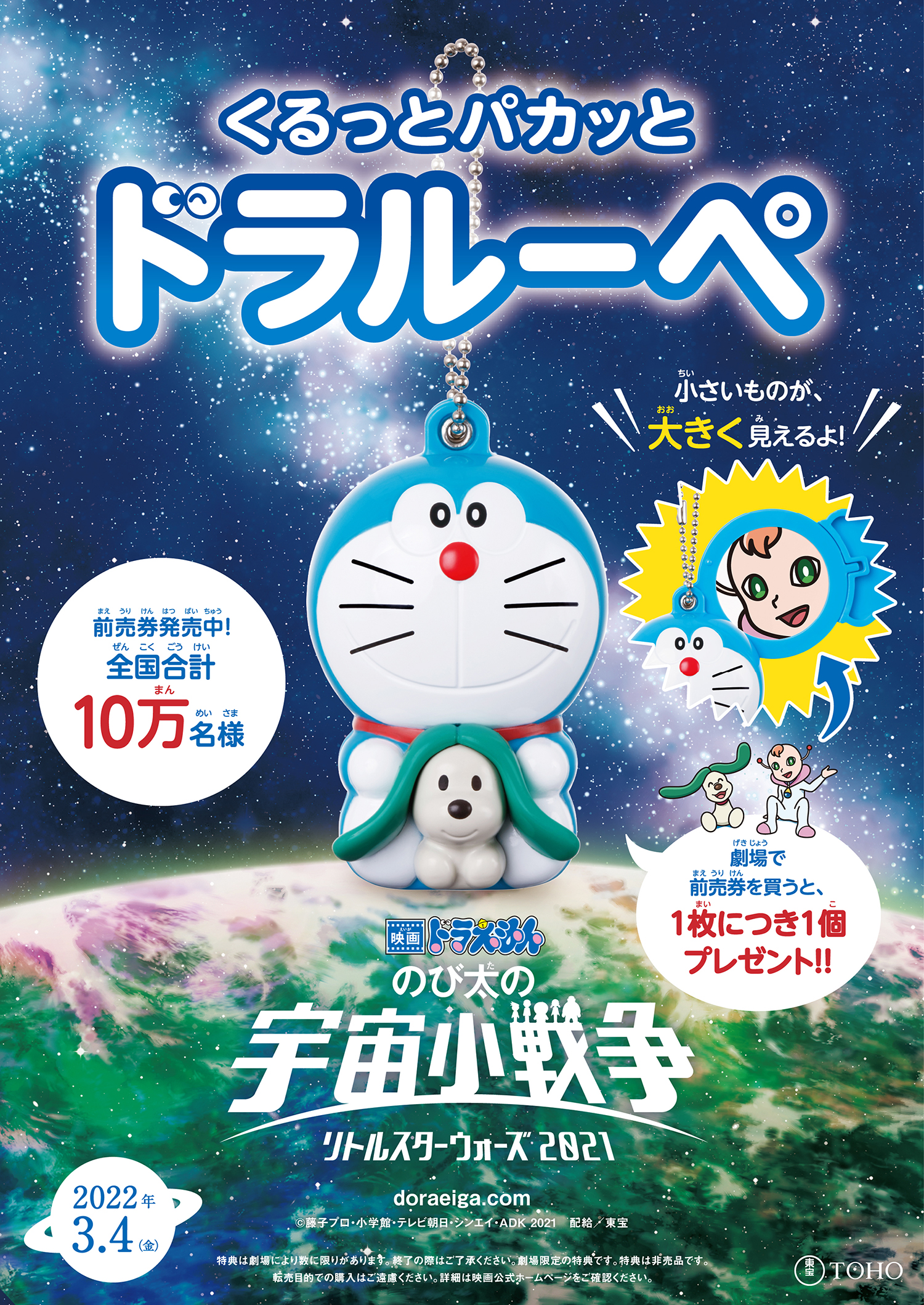 映画ドラえもん のび太の宇宙小戦争(リトルスターウォーズ) 2021