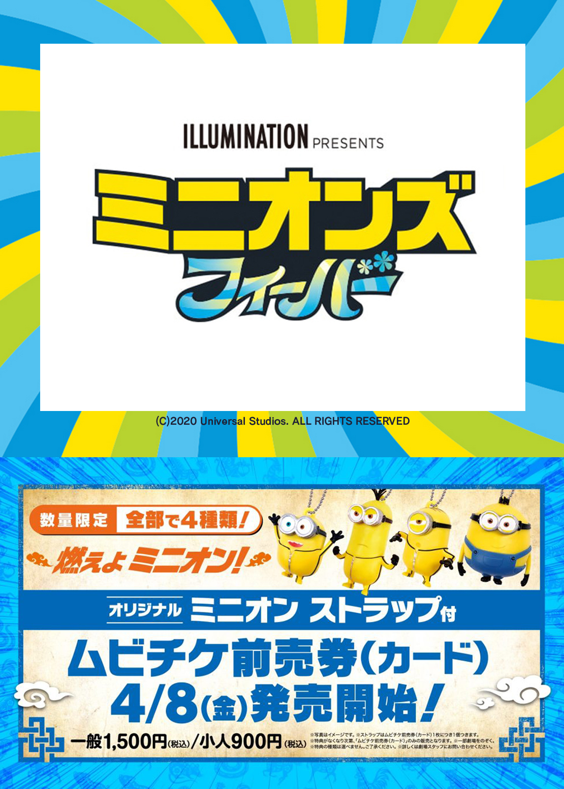 ミニオンズ フィーバー(吹替)